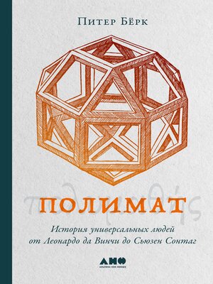 cover image of Полимат